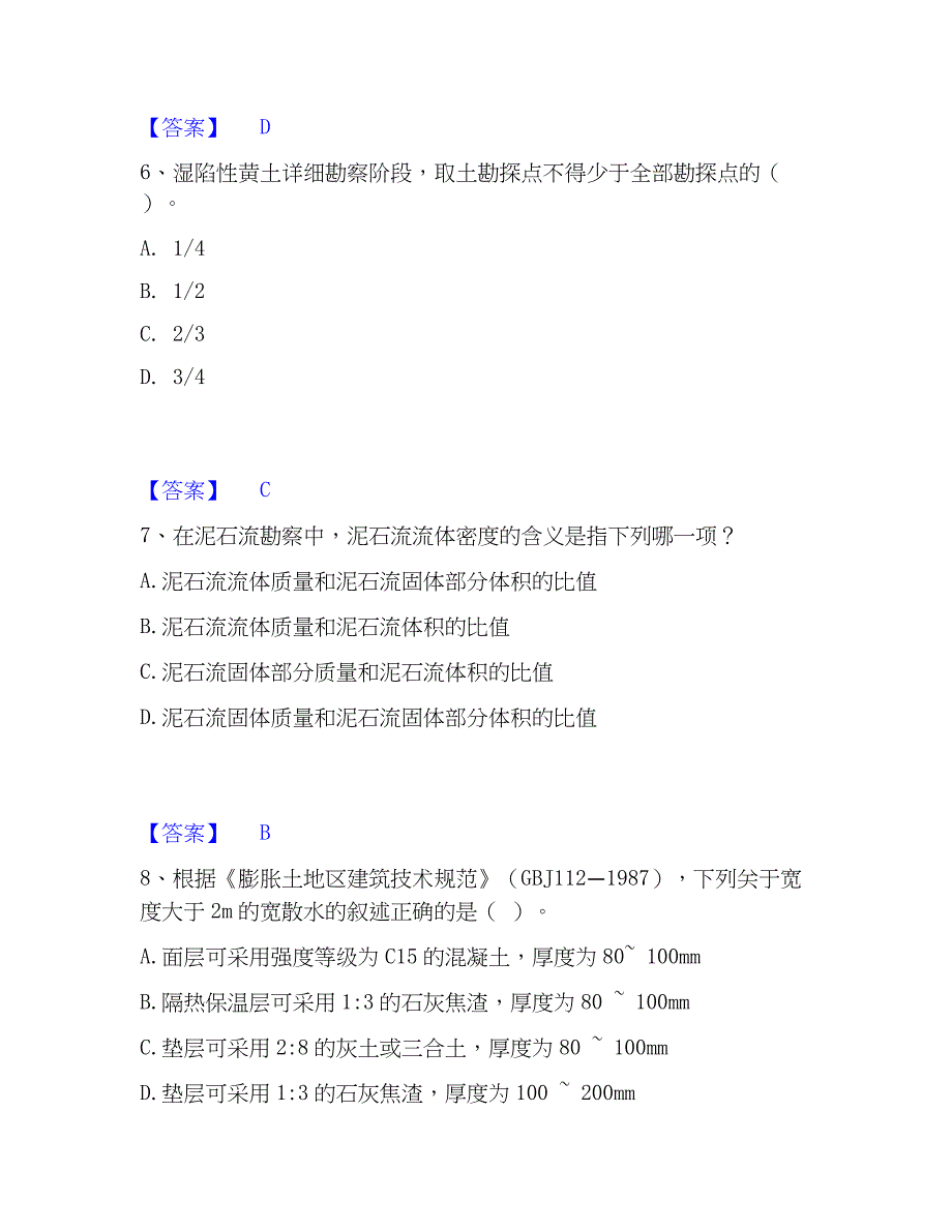 2023年注册岩土工程师之岩土专业知识模拟题库及答案下载_第3页