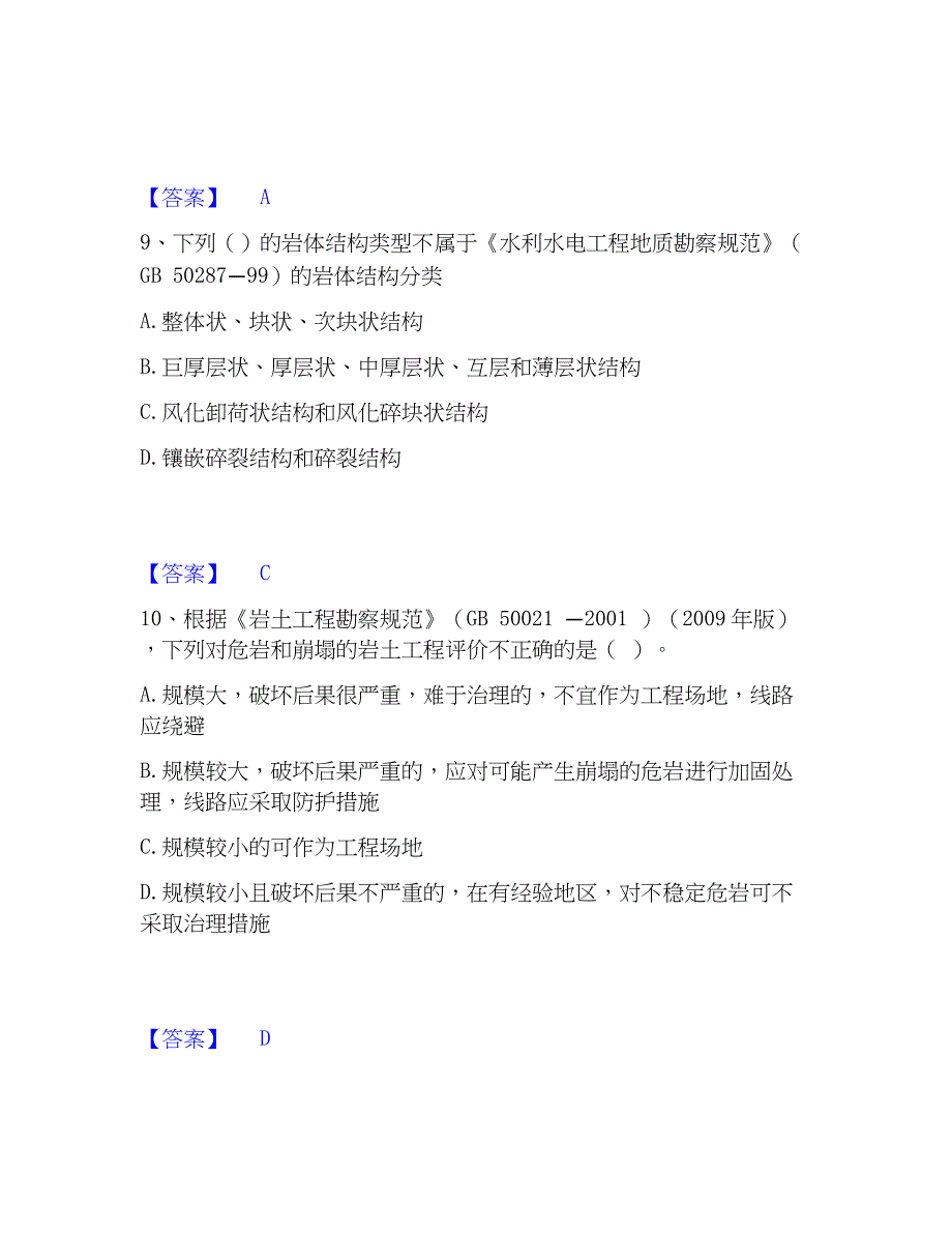 2023年注册岩土工程师之岩土专业知识模拟题库及答案下载_第4页