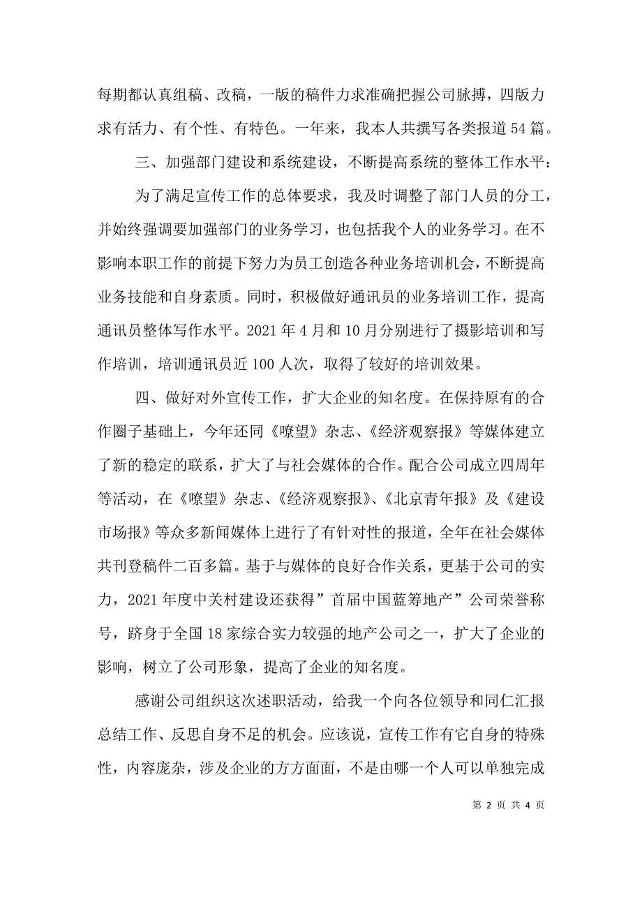 公司宣传部长个人述职.doc_第2页