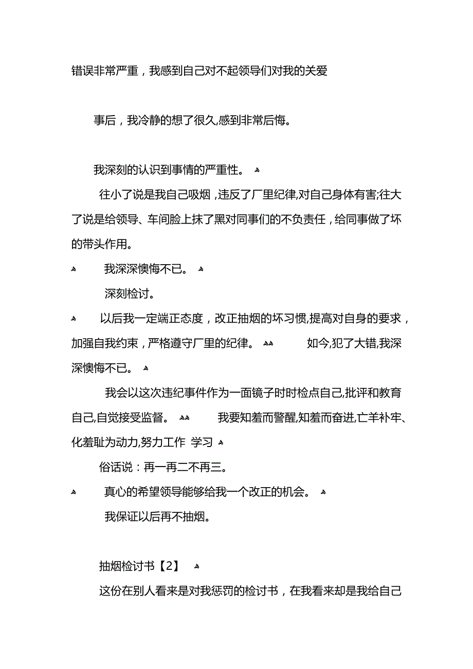 抽烟检讨书200字_第2页