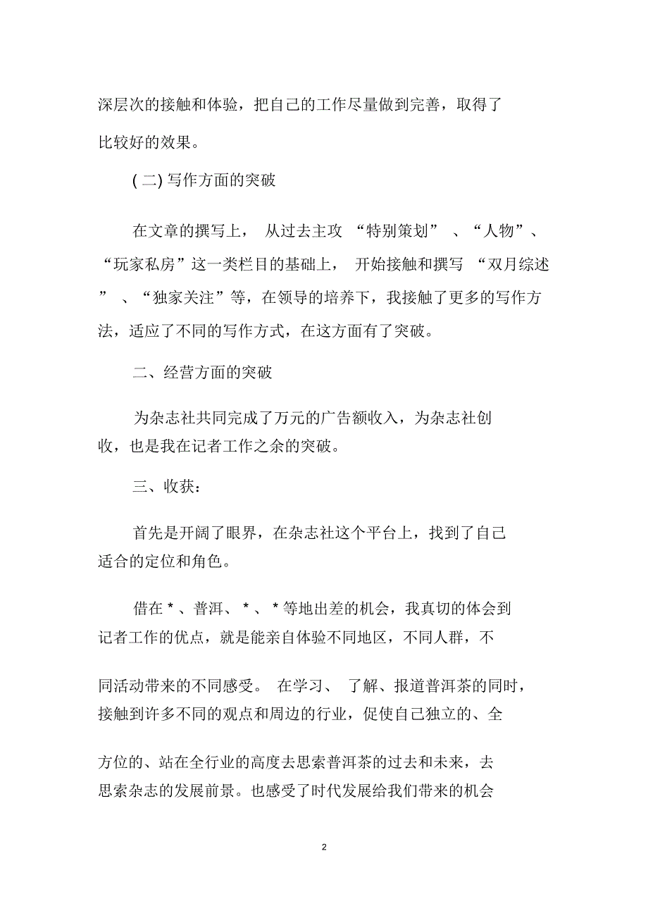 培训专员年总总结模板(编辑记者)_第2页