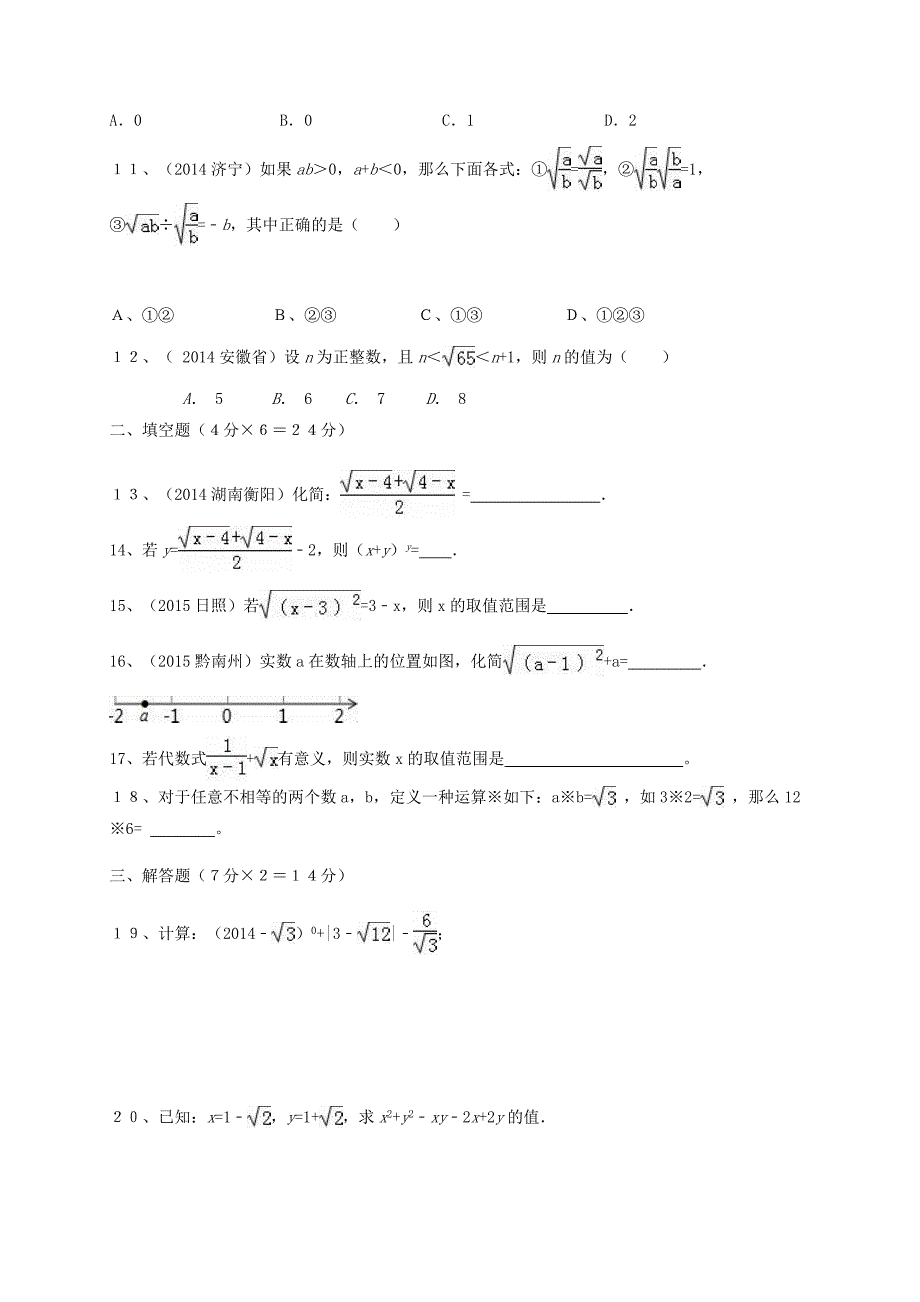 华师大版九年级上第21章二次根式单元复习题有答案解析_第2页