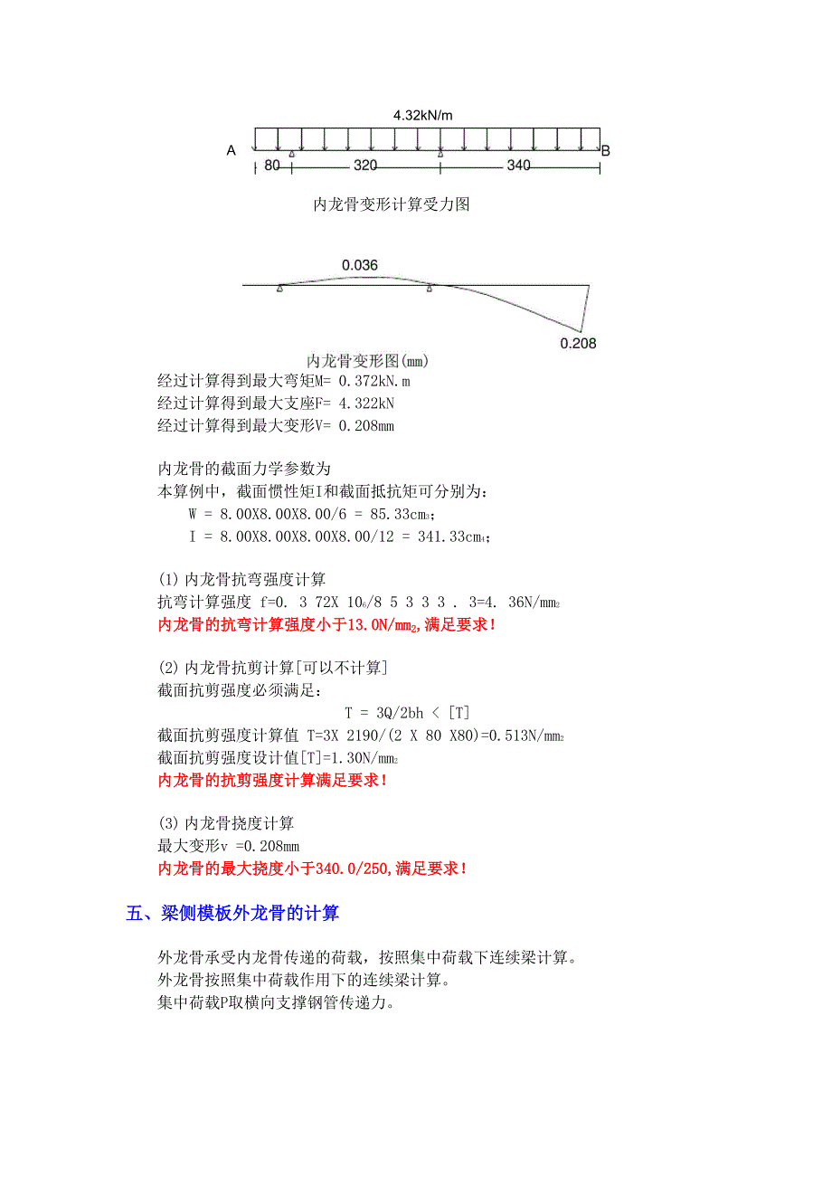 300&amp;amp#215;850梁侧模板计算_第4页