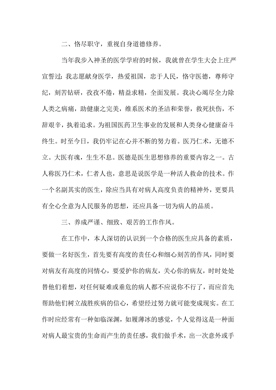 2020外科医生年终工作总结.doc_第4页