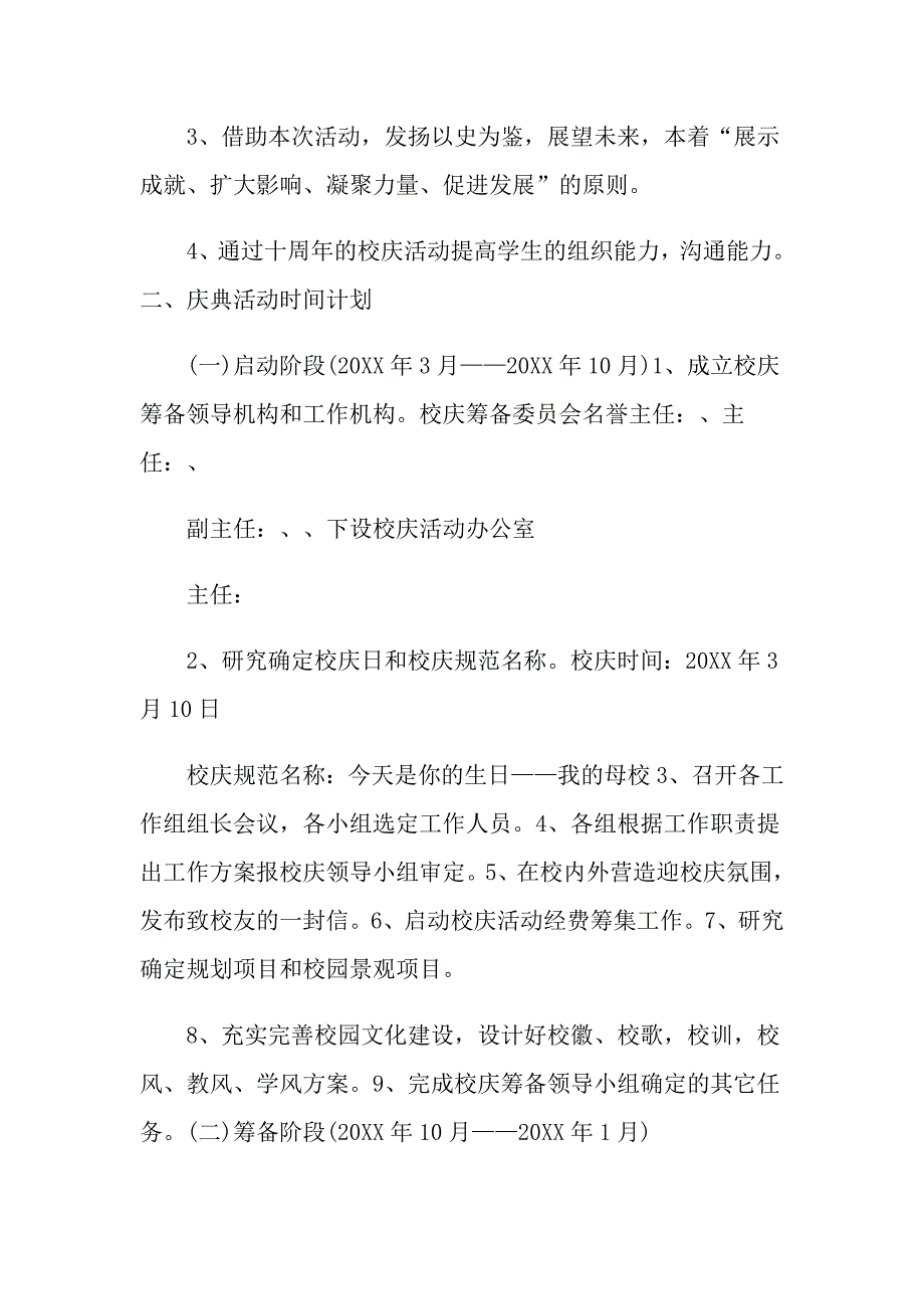 大学活动策划书五篇_第2页