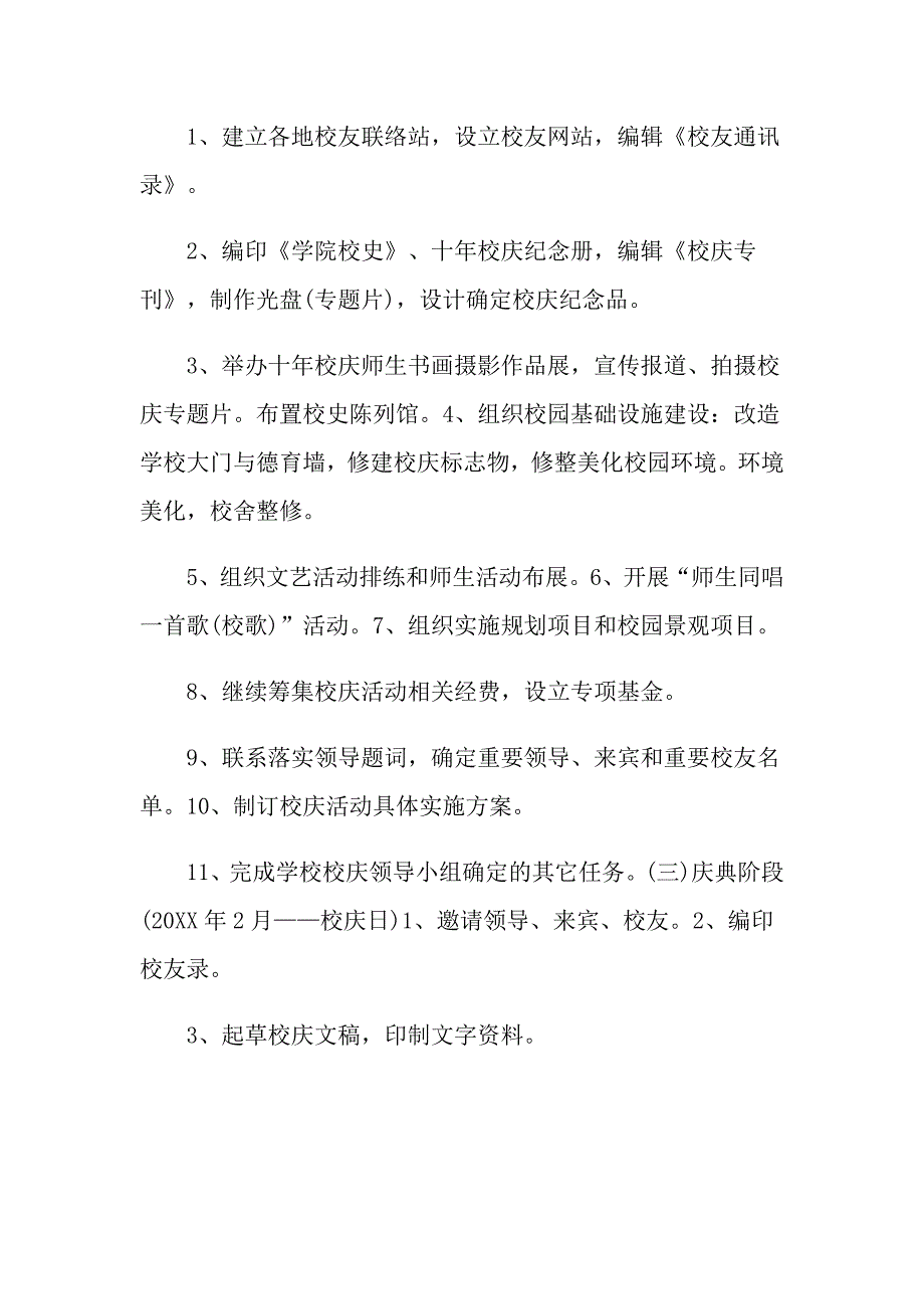 大学活动策划书五篇_第3页