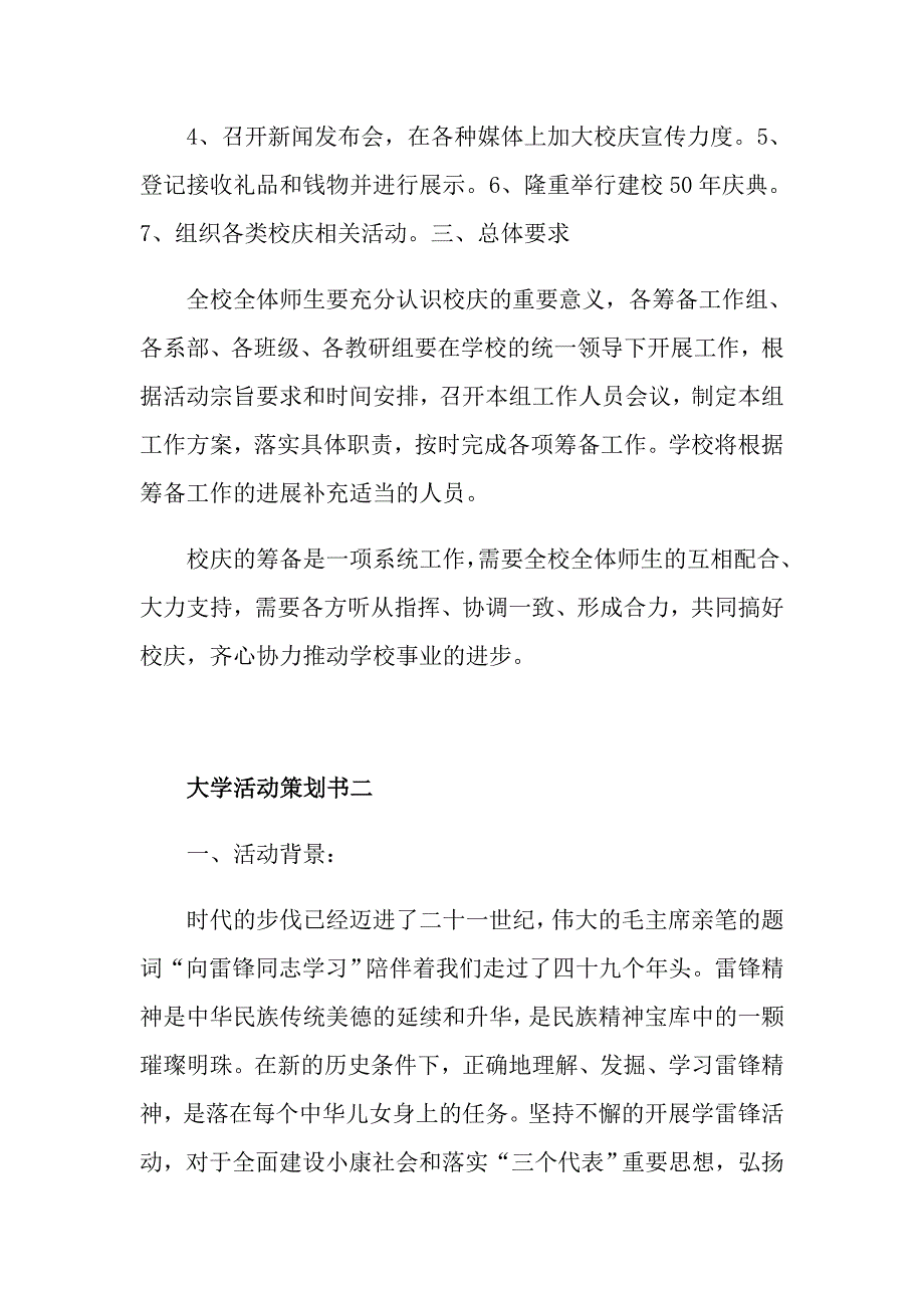 大学活动策划书五篇_第4页