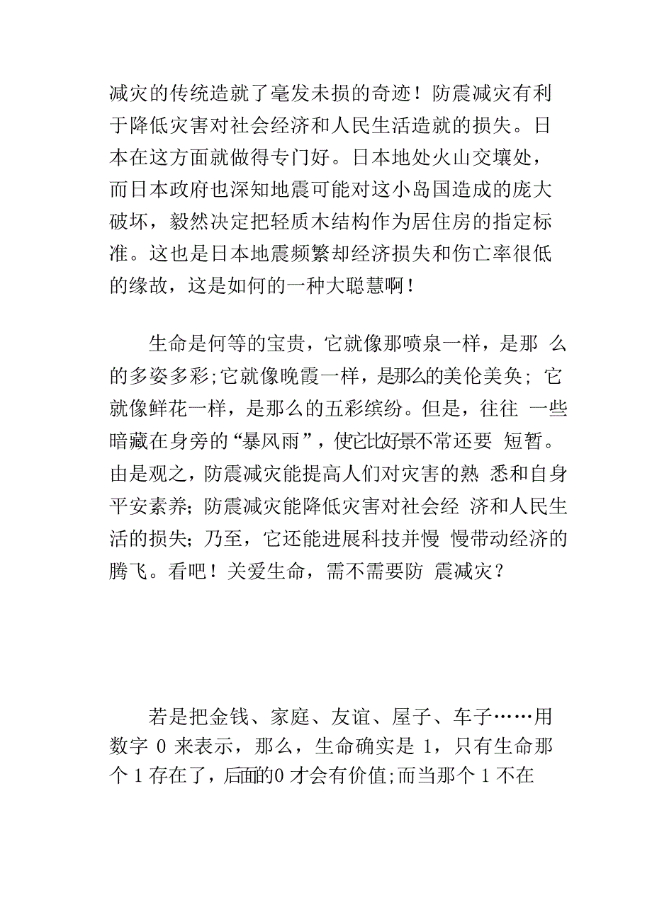 五年级作文600字防震减灾,重于泰山_第4页