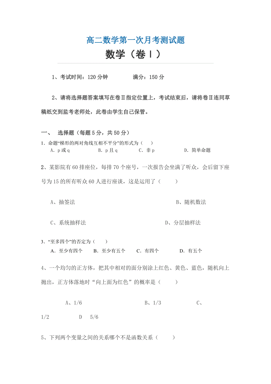 高二数学第一次月考测试卷.doc_第1页
