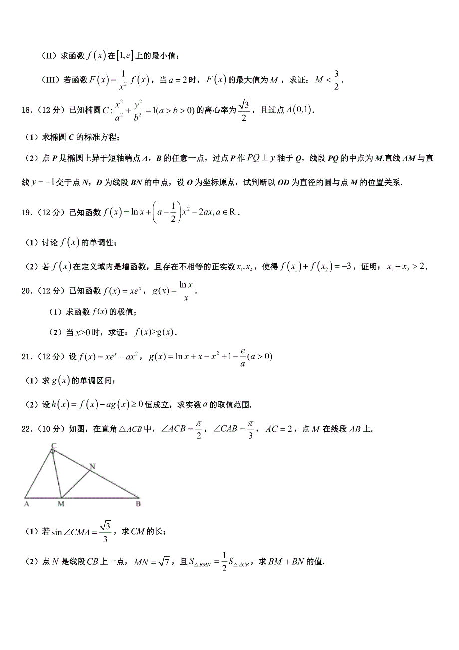 百色市重点中学2023学年高三一诊考试数学试卷（含解析）.doc_第4页