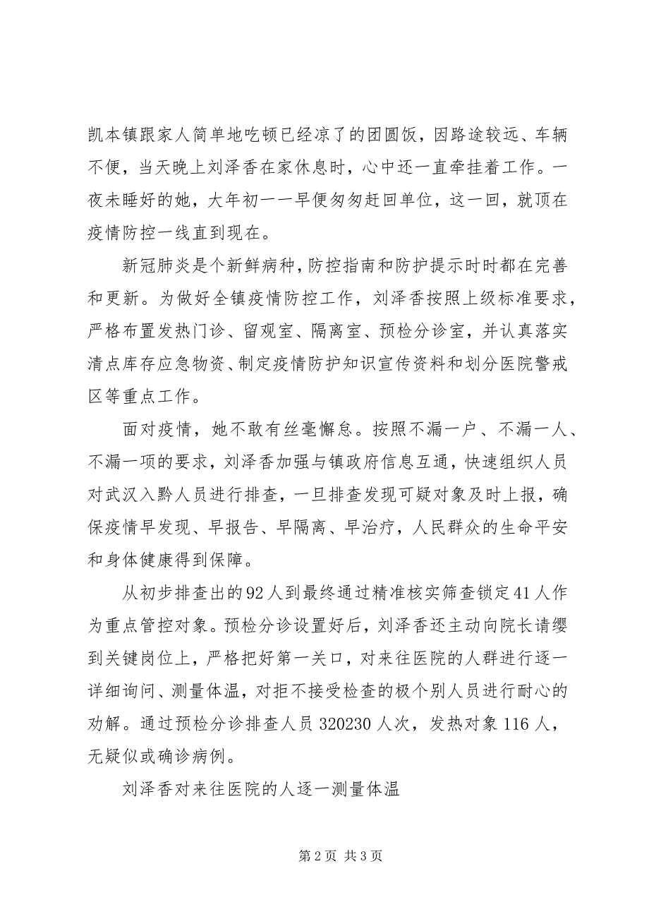 2023年卫生院副院长抗击疫情先进事迹材料.docx_第2页