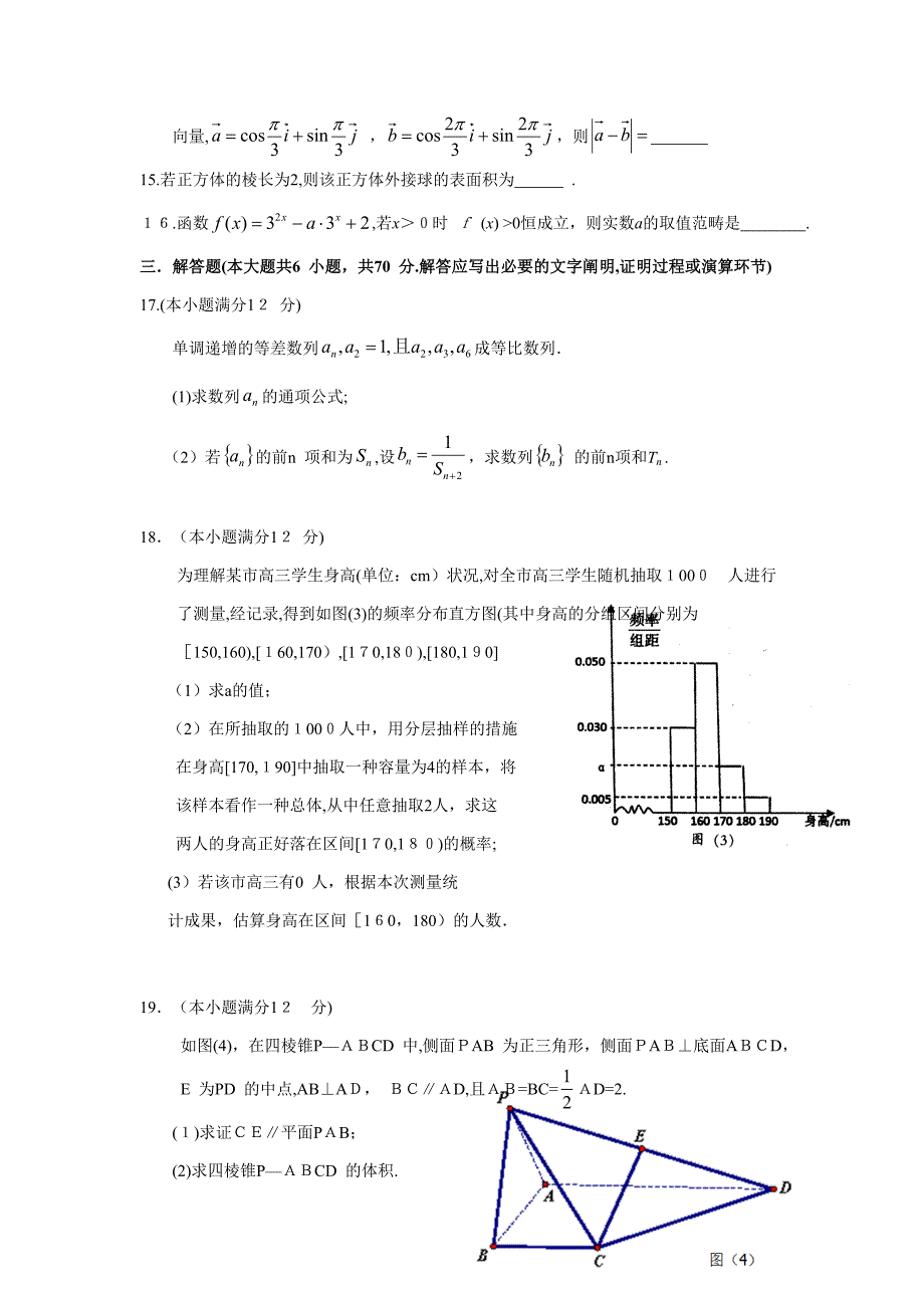 汕尾市高三学生调研考试(文数)_第4页