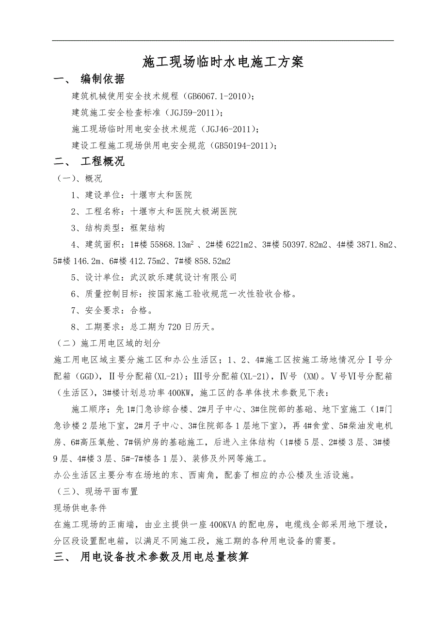 2016最新的施工现场临时水电施工组织方案_第2页