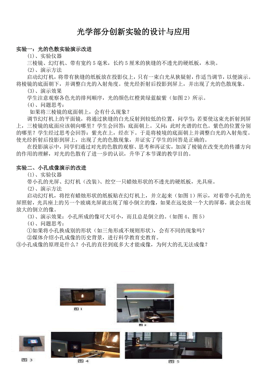 高中光学部分创新实验改编_第1页