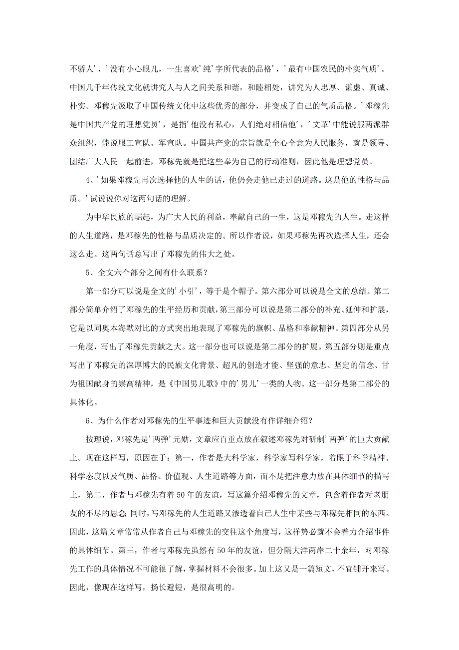 11、《邓稼先》学习要点、重难点分析_第5页