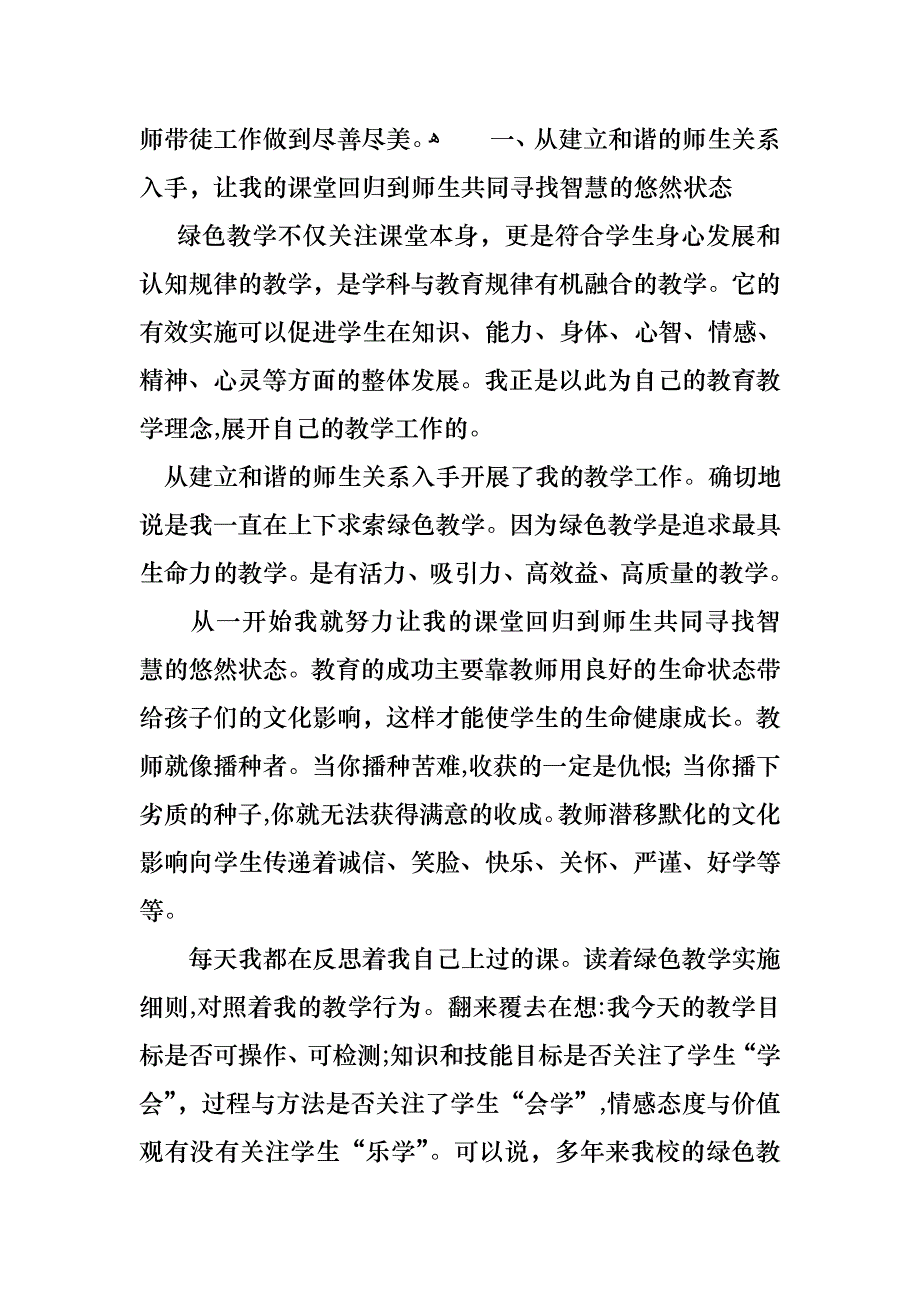 个人教师述职报告范文集锦七篇_第2页