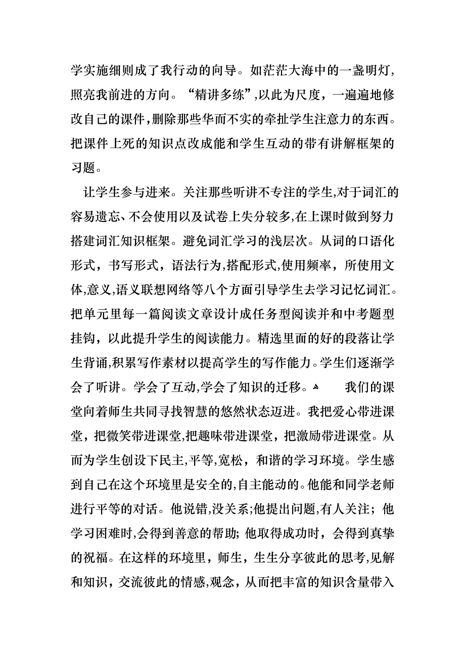 个人教师述职报告范文集锦七篇_第3页