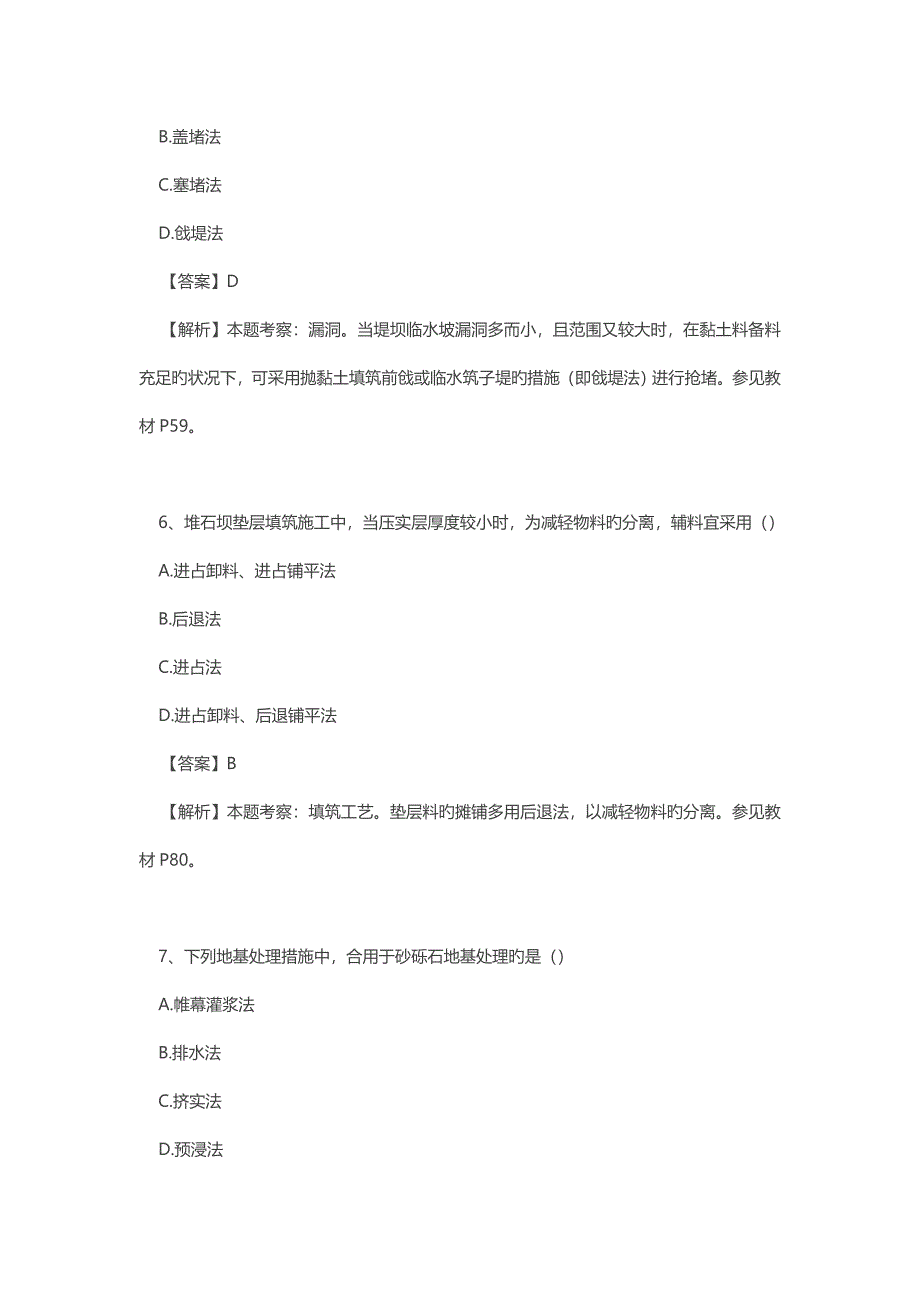 2023年二建水利真题答案与解析解析_第3页