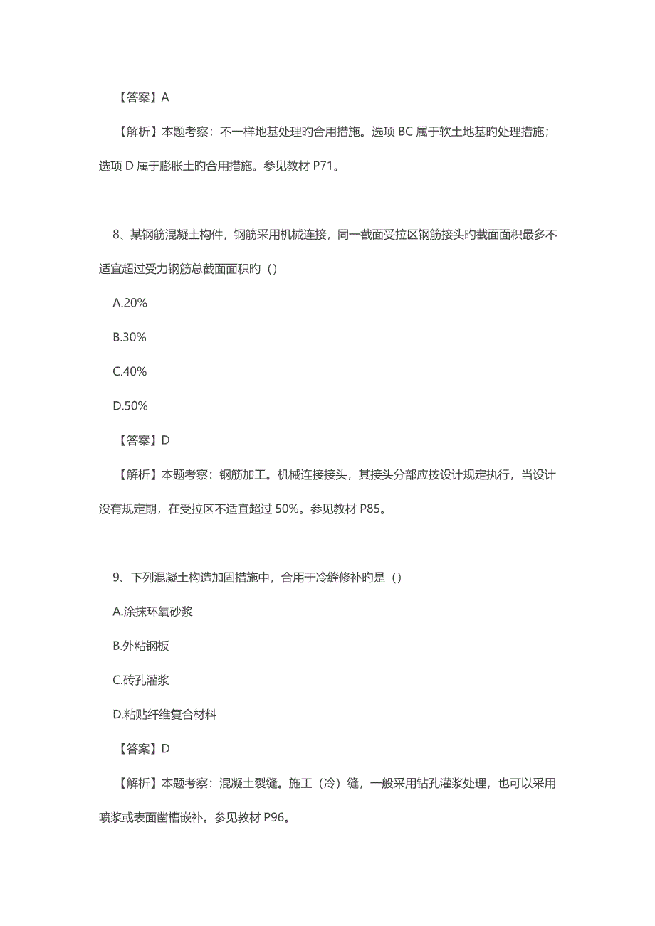 2023年二建水利真题答案与解析解析_第4页