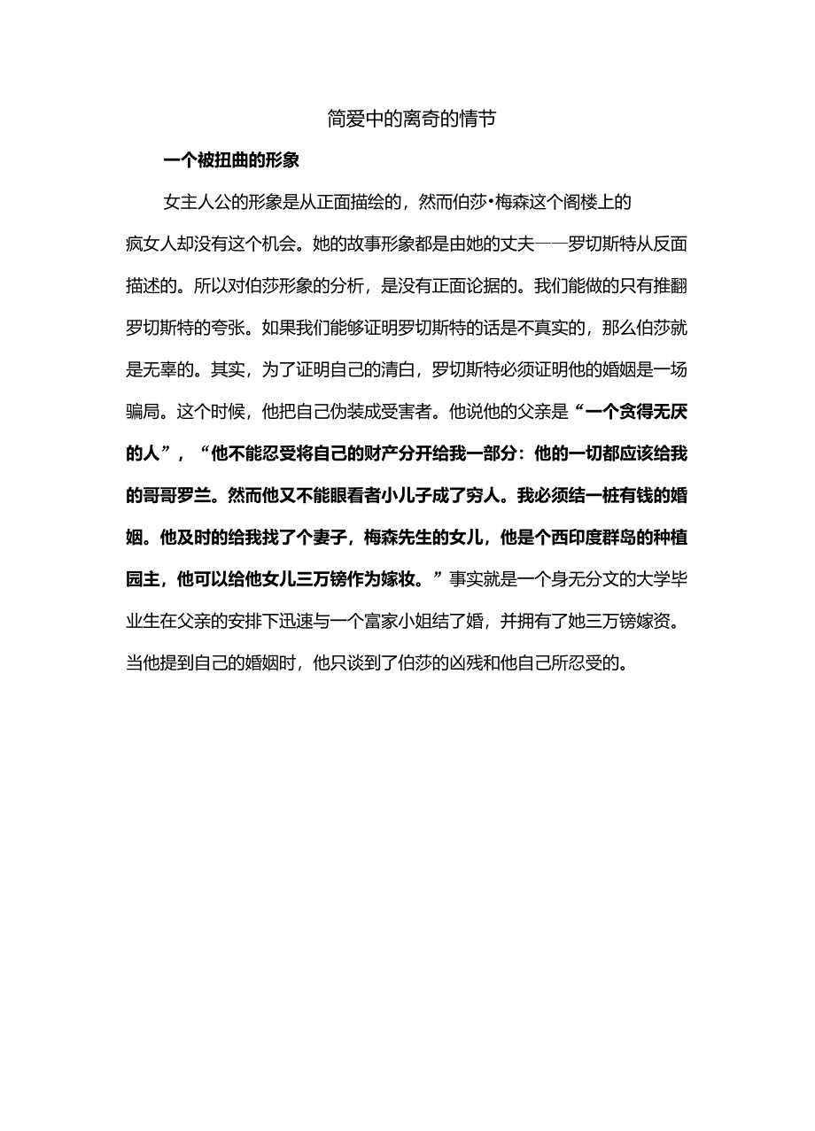 简爱中的离奇的情节_第1页