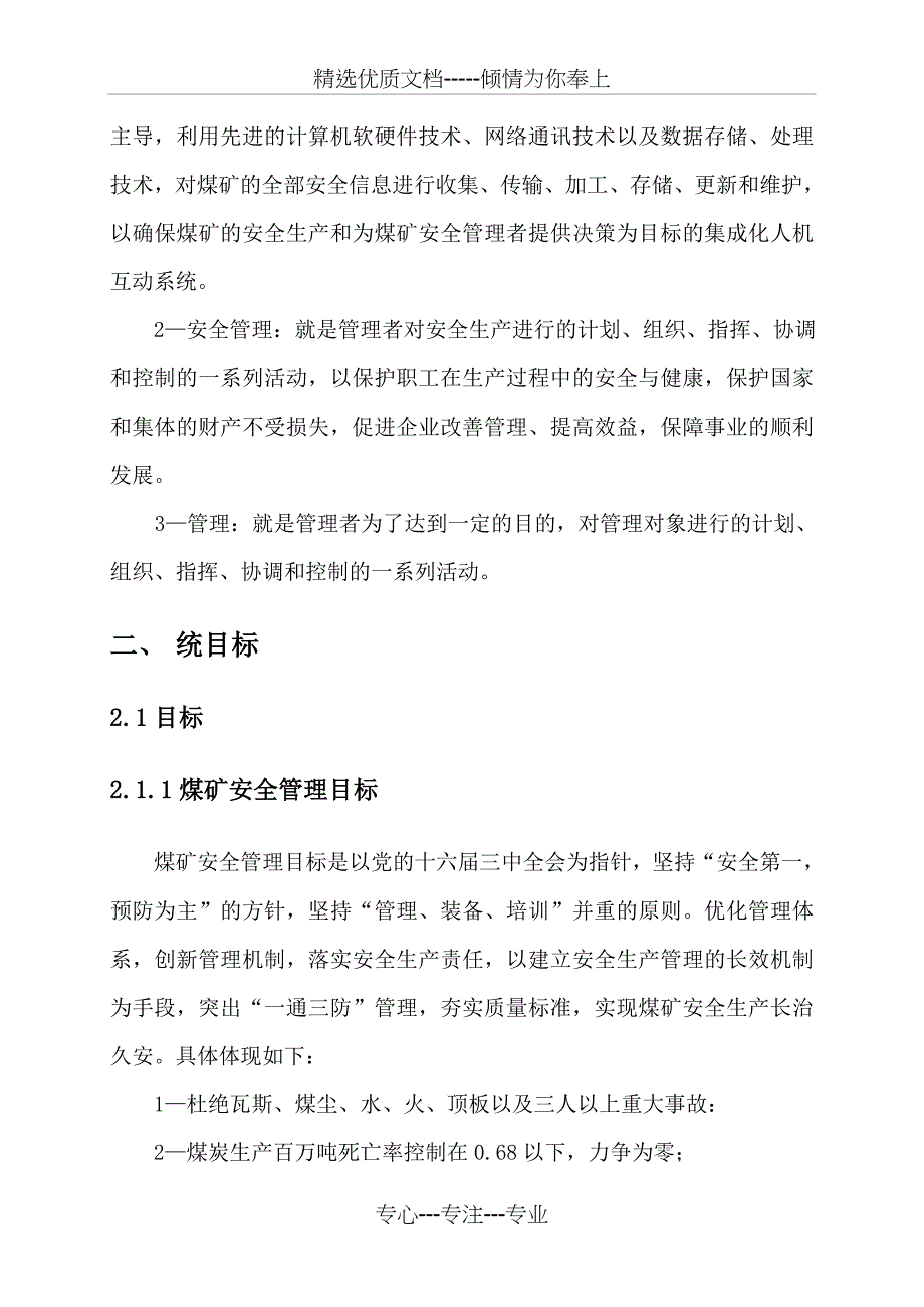 煤矿安全管理信息系统可研报告_第2页