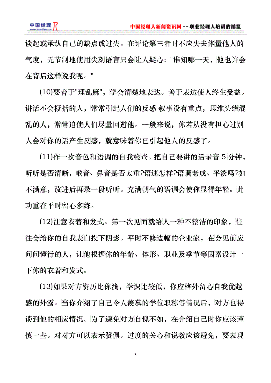 职业经理的交往礼仪_第3页