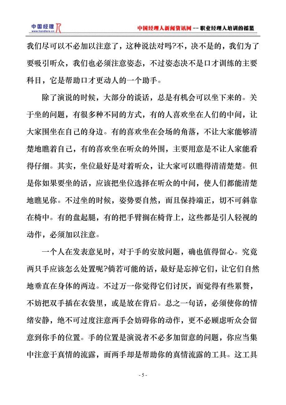 职业经理的交往礼仪_第5页