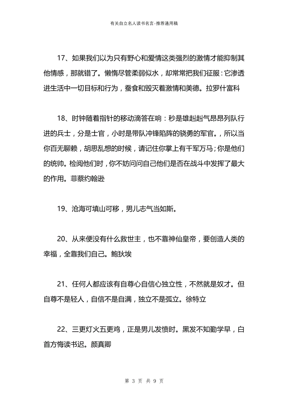 有关自立名人读书名言_第3页