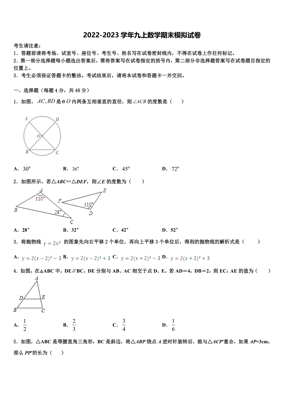 2022年湖南省长沙市青竹湖湘一外国语学校九年级数学第一学期期末统考试题含解析.doc_第1页