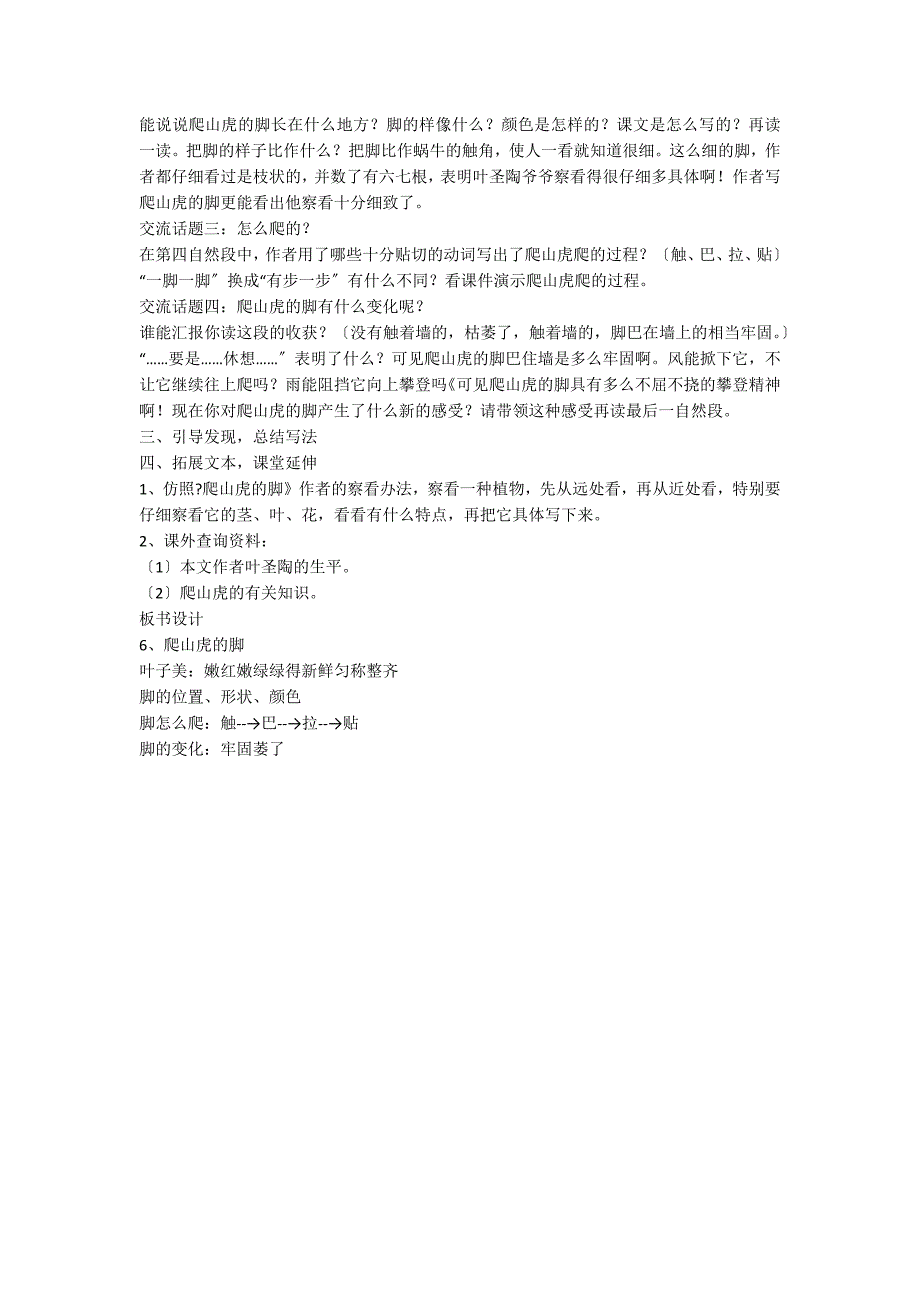 人教版四年级上册爬山虎的脚教学设计_第3页