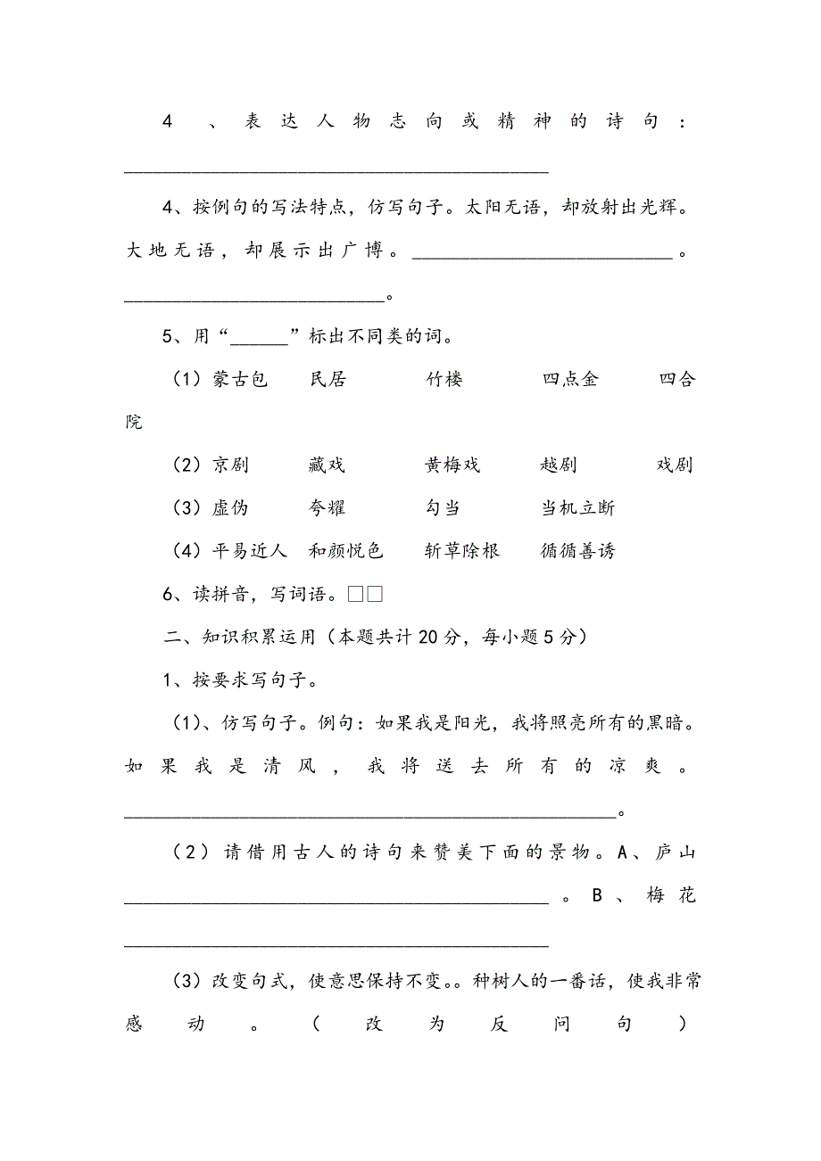 人教版2020-2021年小升初语文综合考试试卷（I卷）(附答案)下载_第2页