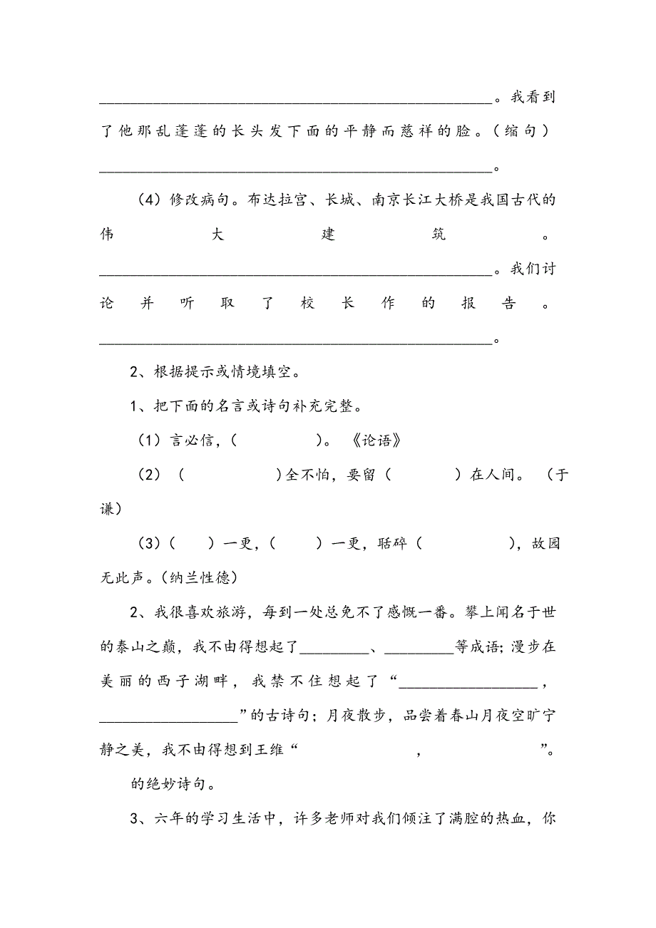 人教版2020-2021年小升初语文综合考试试卷（I卷）(附答案)下载_第3页