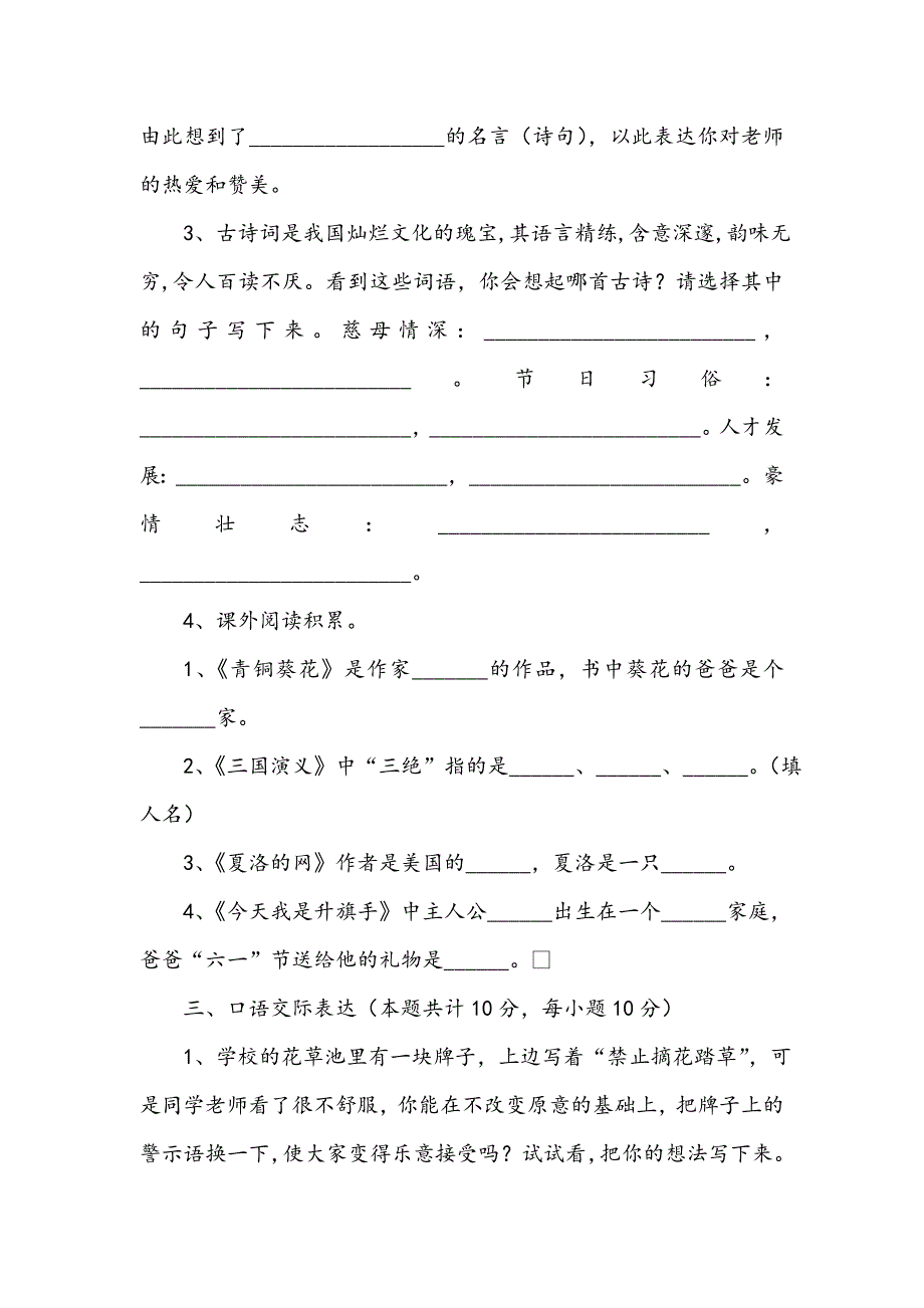 人教版2020-2021年小升初语文综合考试试卷（I卷）(附答案)下载_第4页