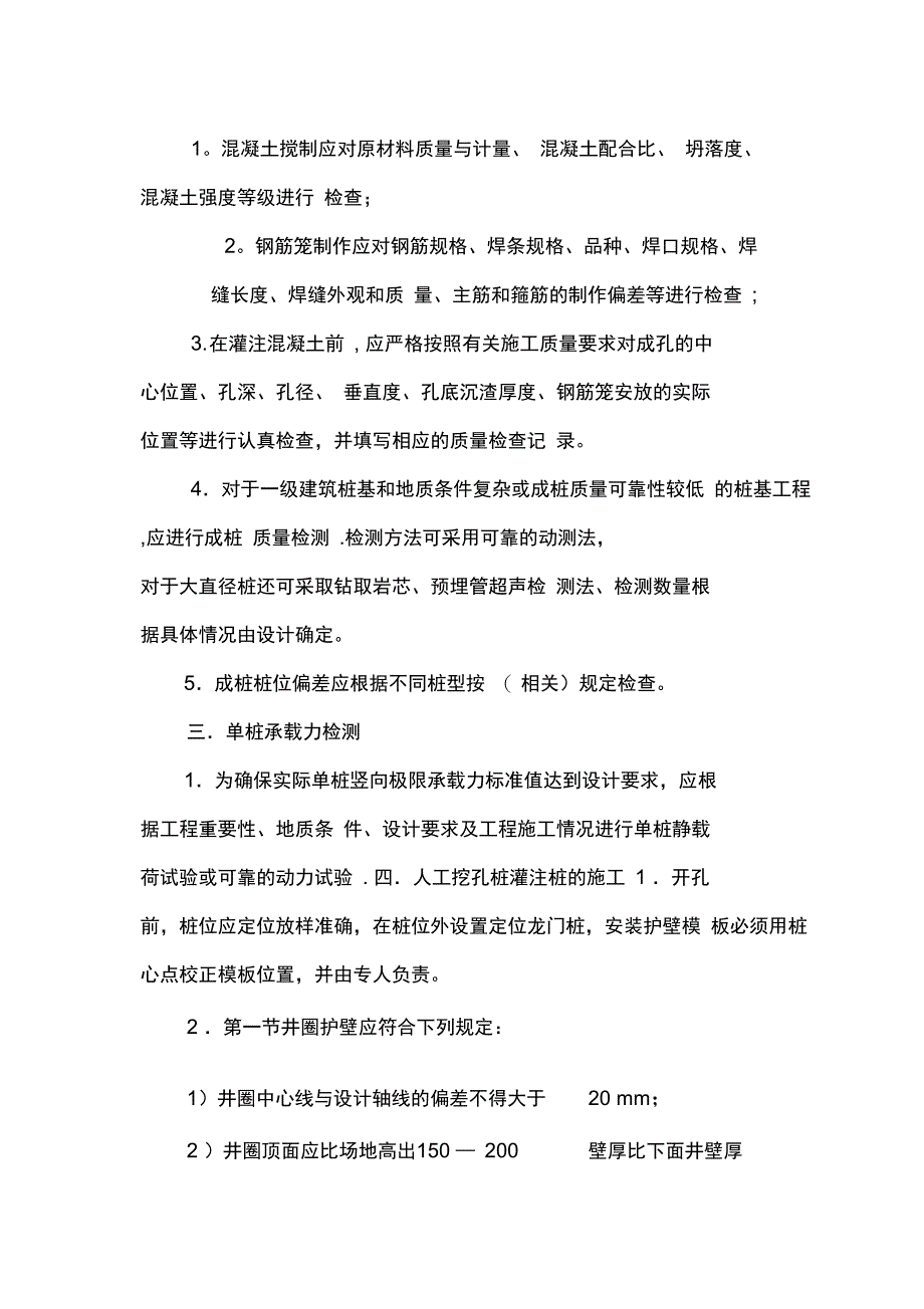 混凝土灌注桩施工方案完整_第3页