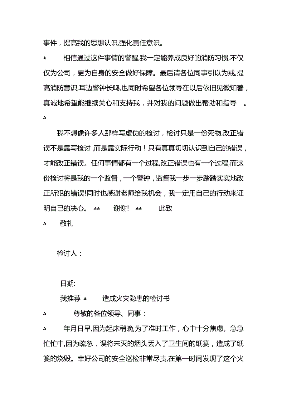 工作失职造成火灾检讨书_第2页