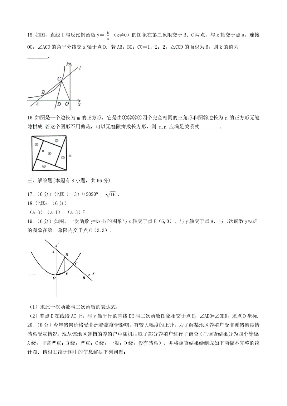 2020年浙江省湖州市中考数学模拟最后一卷解析版.docx_第3页