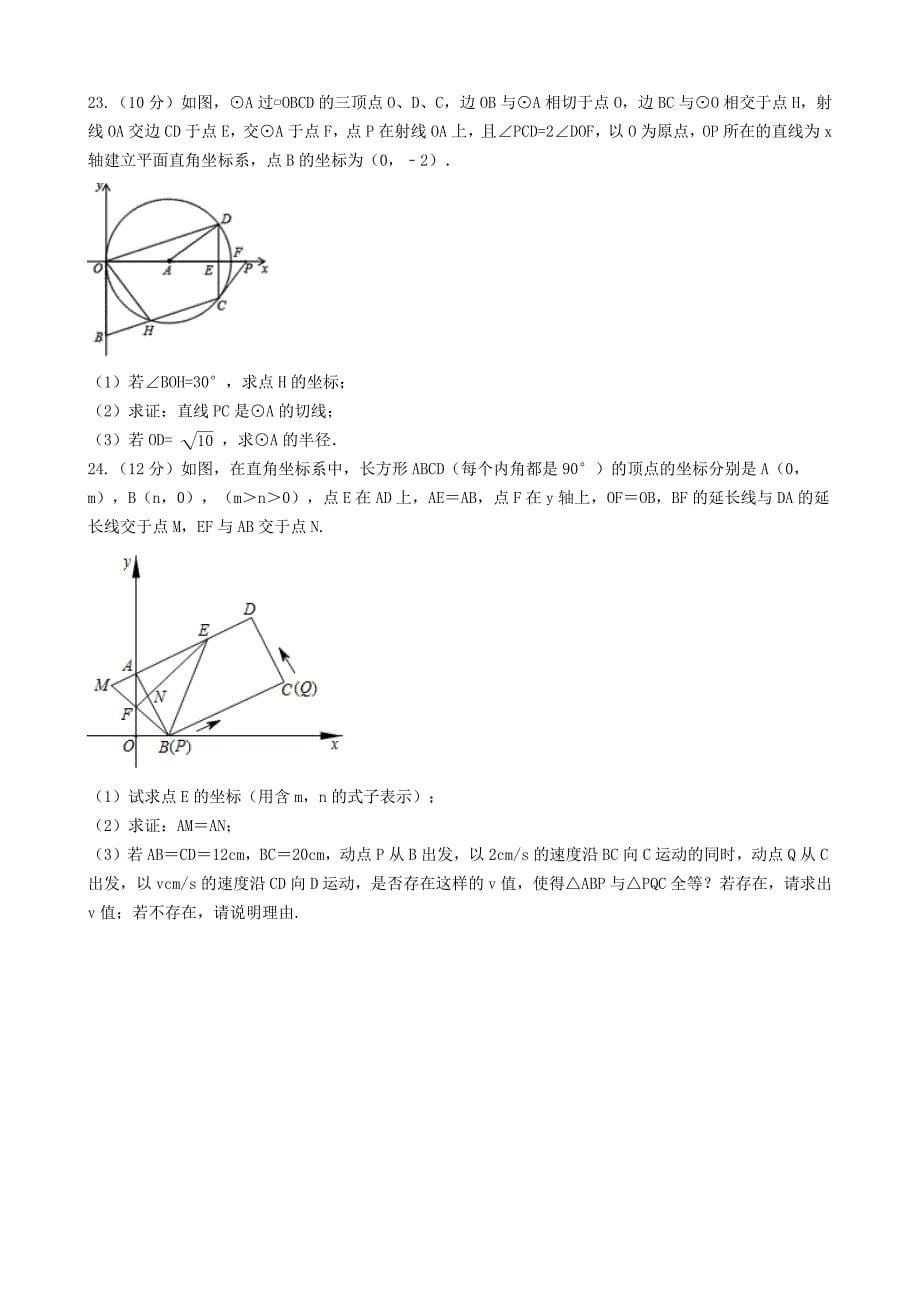 2020年浙江省湖州市中考数学模拟最后一卷解析版.docx_第5页