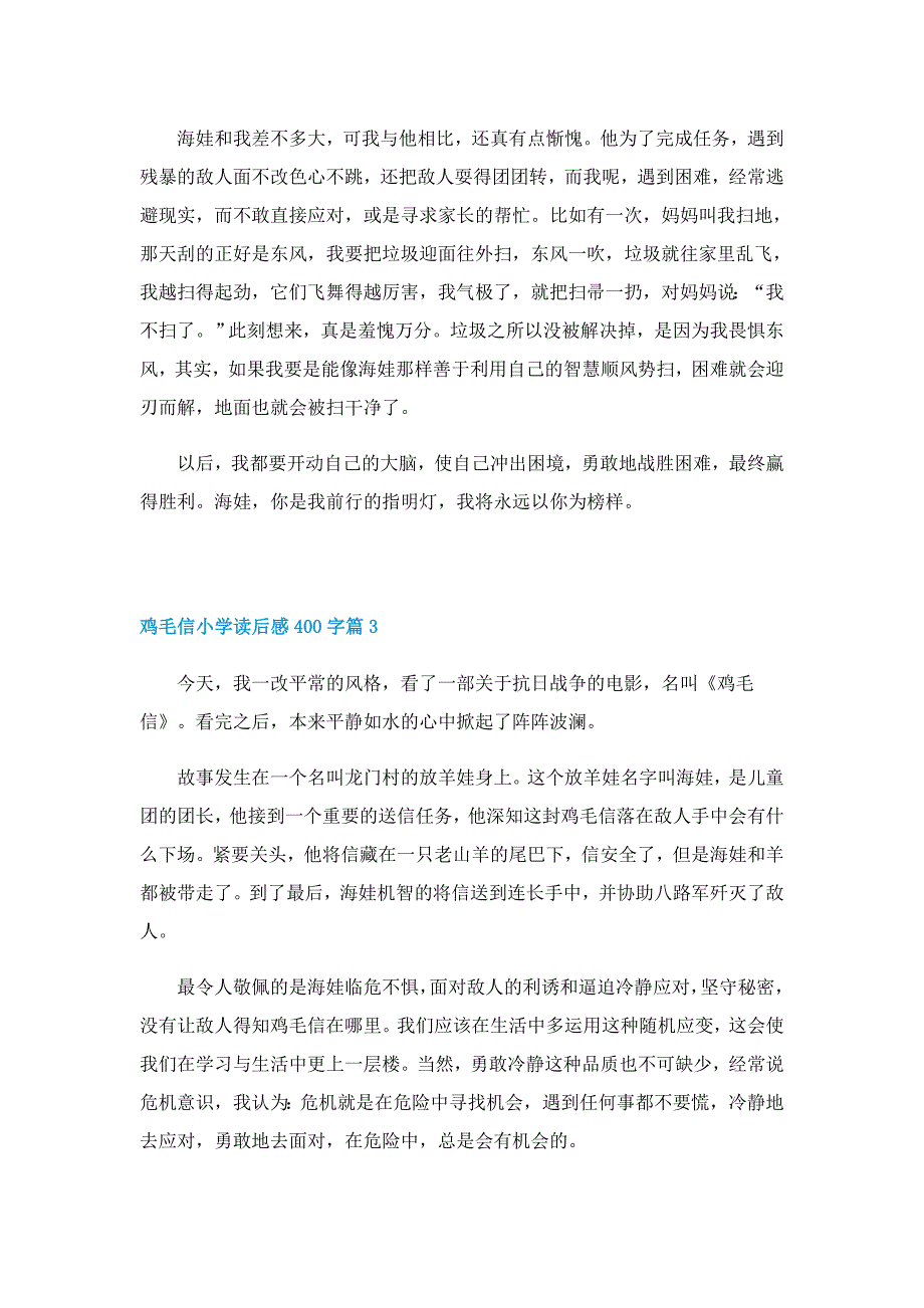 鸡毛信小学读后感400字7篇_第2页