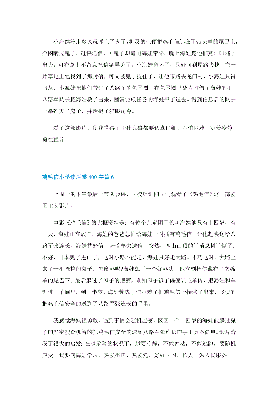 鸡毛信小学读后感400字7篇_第4页