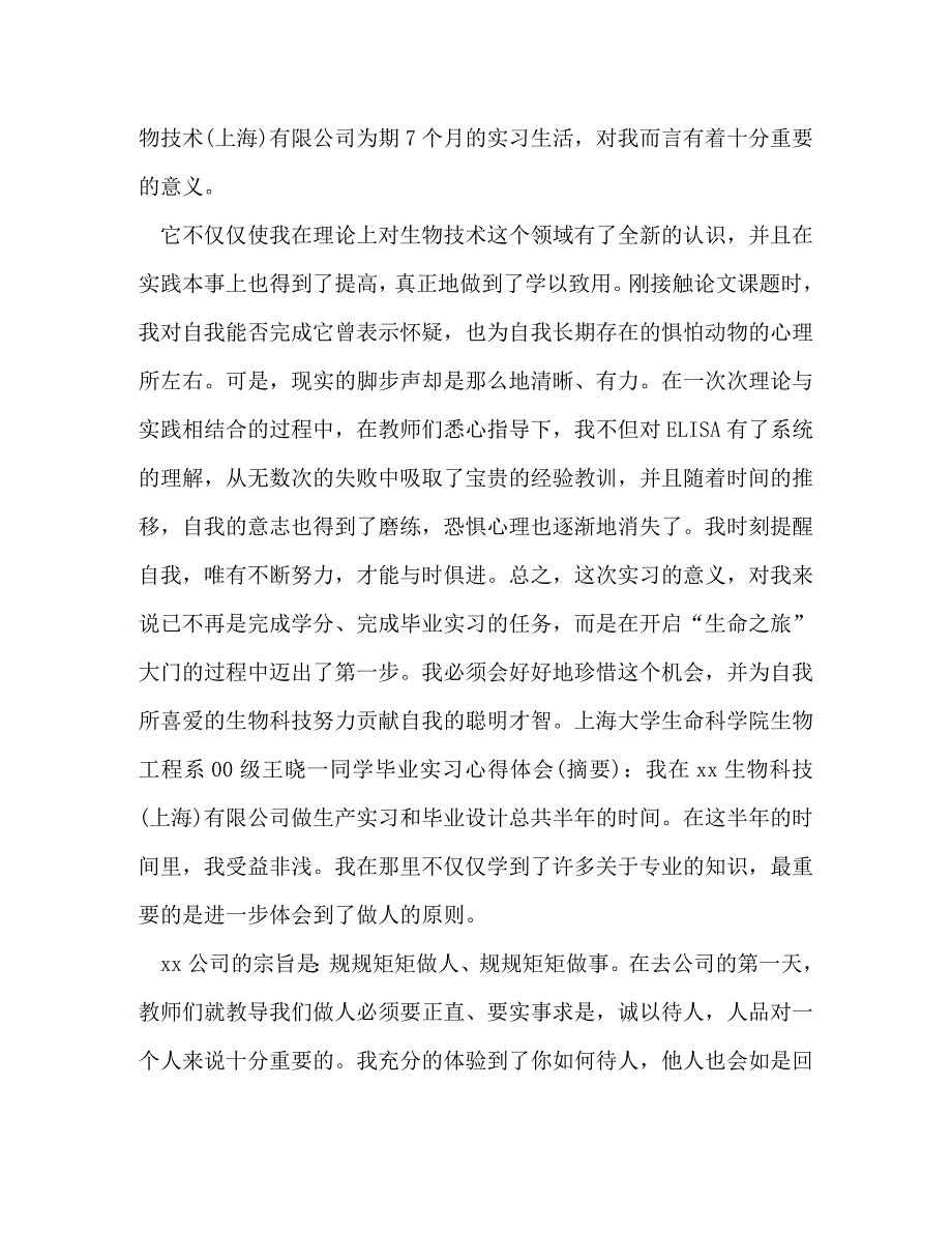 [精选]实习成果及心得,(优选10篇)_第2页