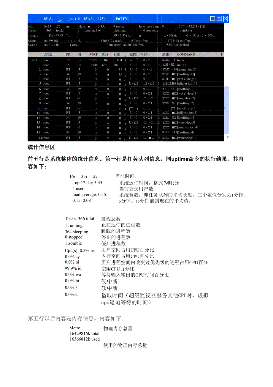 Linu服务器巡检指导手册_第4页