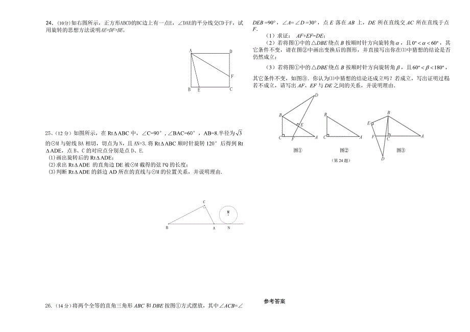 实验分校九年级数学上册期末试卷及答案(整册内容检验)_第3页