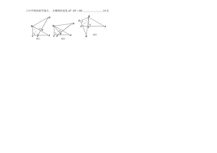 实验分校九年级数学上册期末试卷及答案(整册内容检验)_第5页