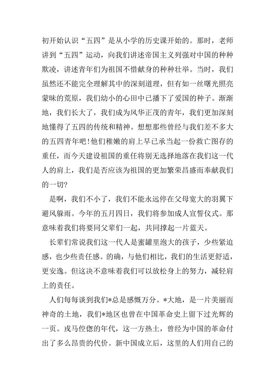 2023年学校五四青年节主题演讲稿：五四精神永放光芒（完整）_第2页