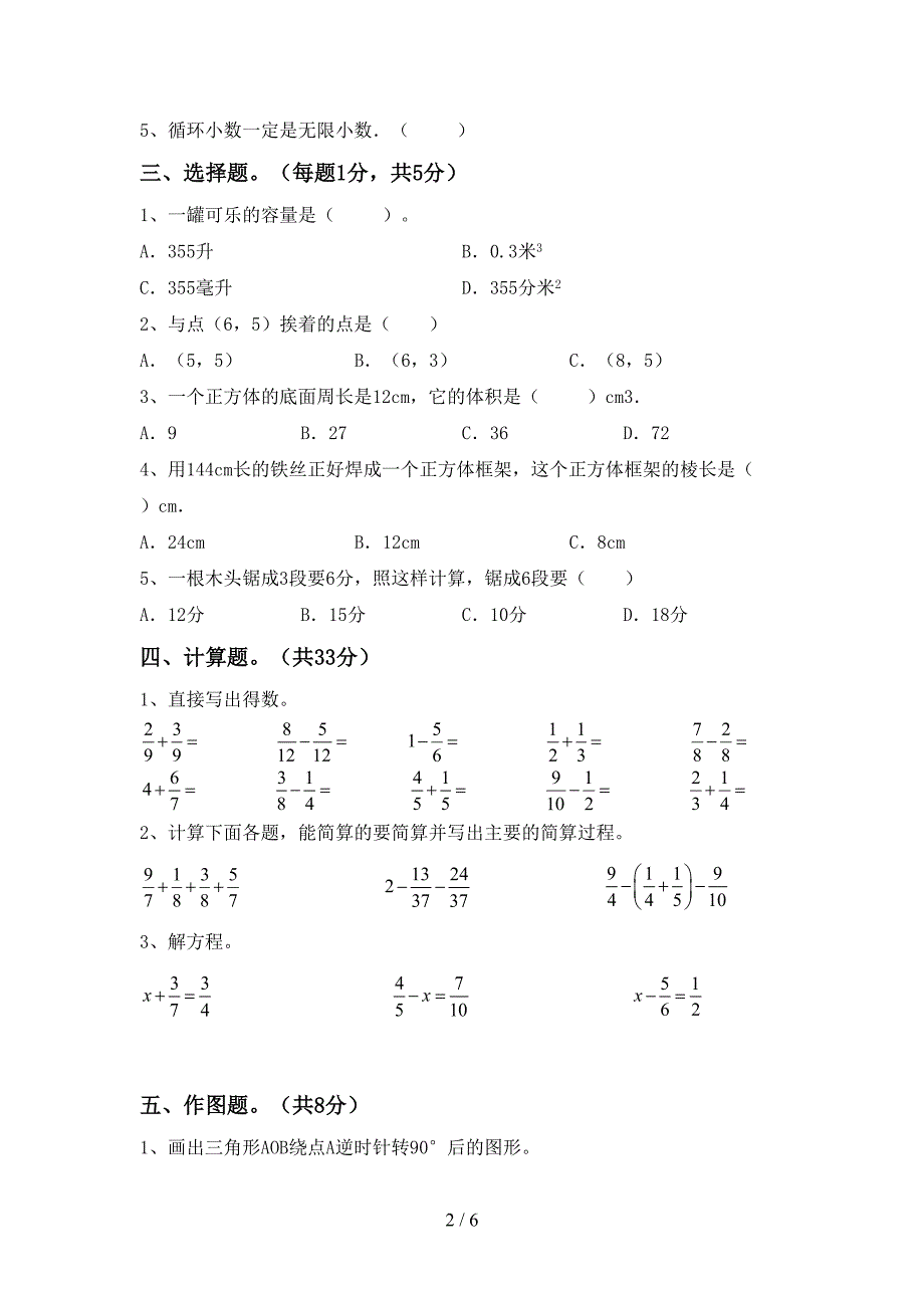 五年级数学下册期末考试题及答案【汇编】.doc_第2页