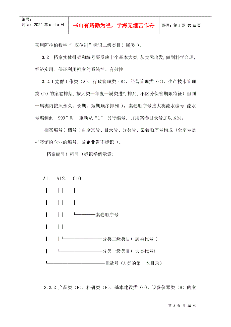 档案实体分类编号规范_第2页