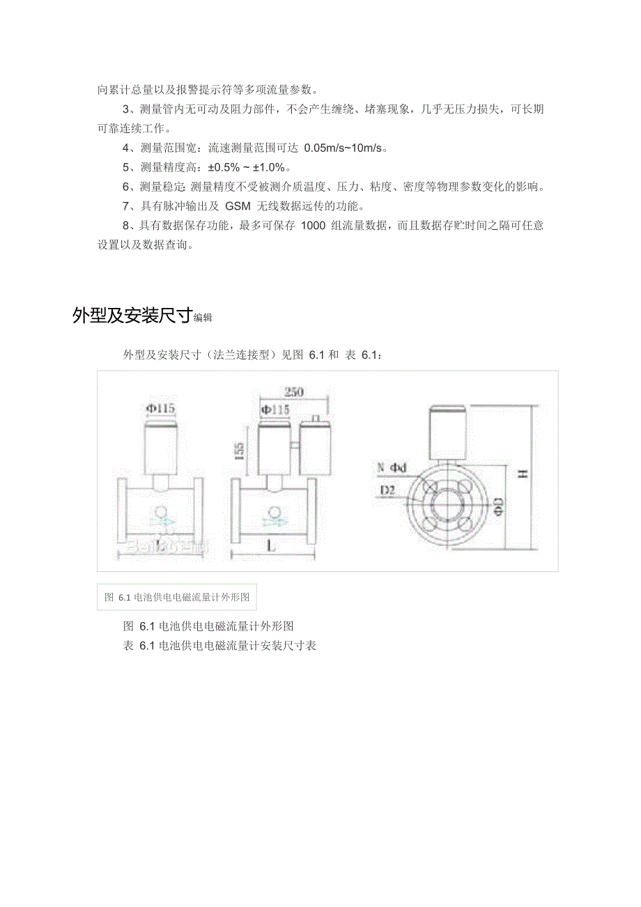 电池供电电磁流量计_第4页