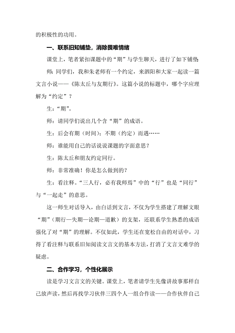 新课标下语文教学创新应回到原点：以《陈太丘与友期行》为例.docx_第2页