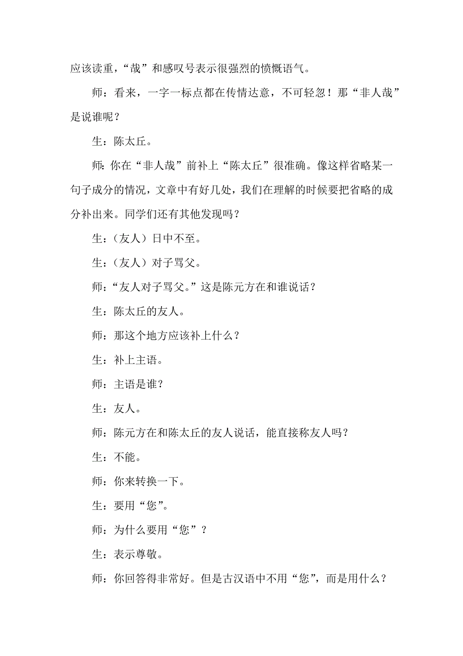 新课标下语文教学创新应回到原点：以《陈太丘与友期行》为例.docx_第4页