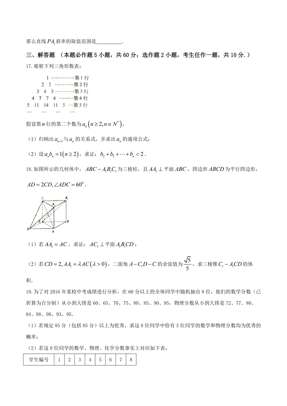 2017学年河南省南阳、信阳等六市高三第一次联考理数试题word_第4页